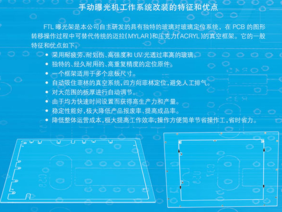 FTL曝光機(jī)玻璃
